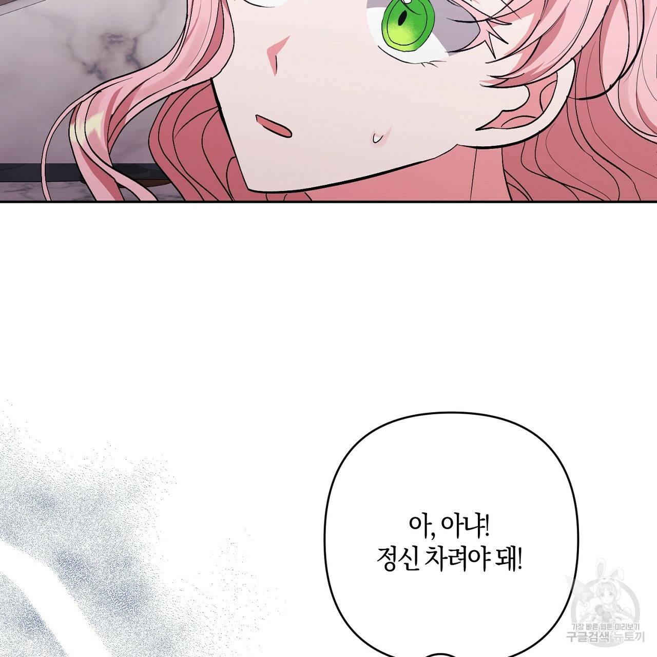 남주를 입양합니다 18화 25