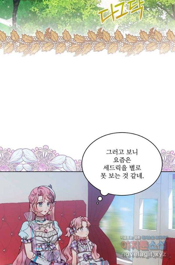 비선실세 레이디 38화 2