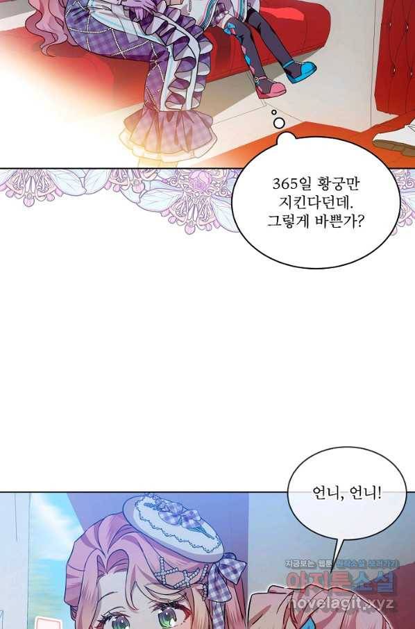 비선실세 레이디 38화 3