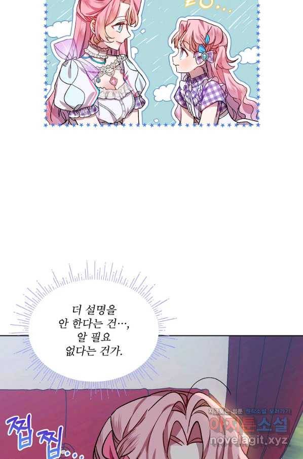 비선실세 레이디 38화 6