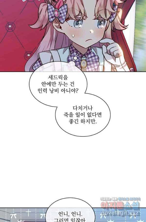 비선실세 레이디 38화 7