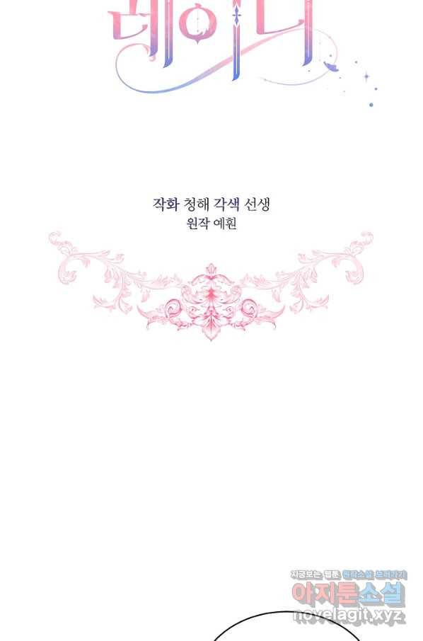 비선실세 레이디 38화 11
