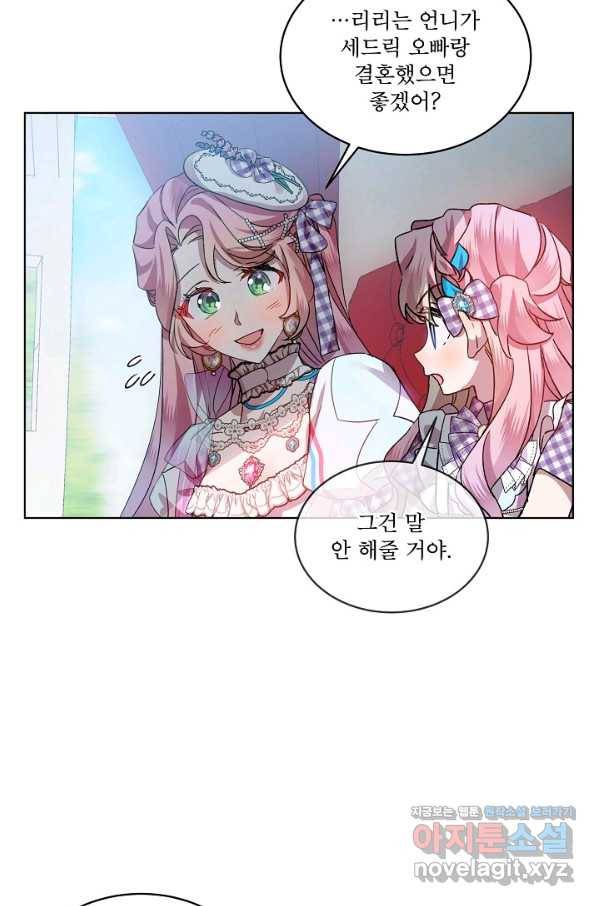 비선실세 레이디 38화 12