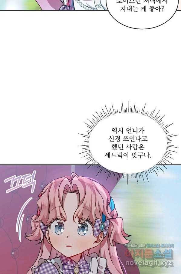 비선실세 레이디 38화 14