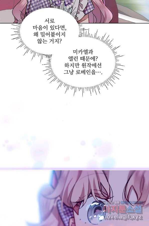 비선실세 레이디 38화 15