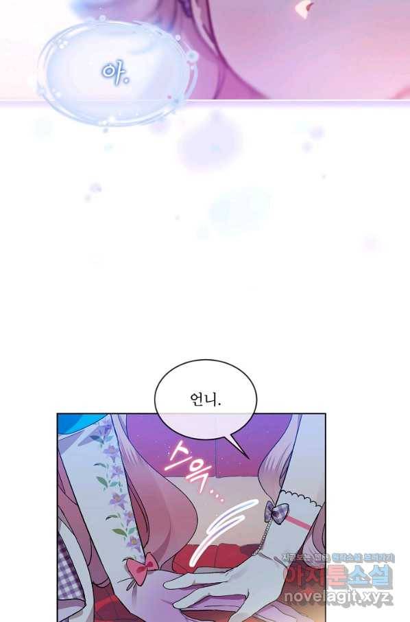 비선실세 레이디 38화 16