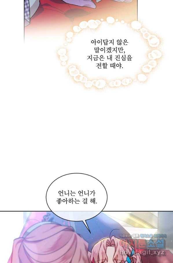 비선실세 레이디 38화 17