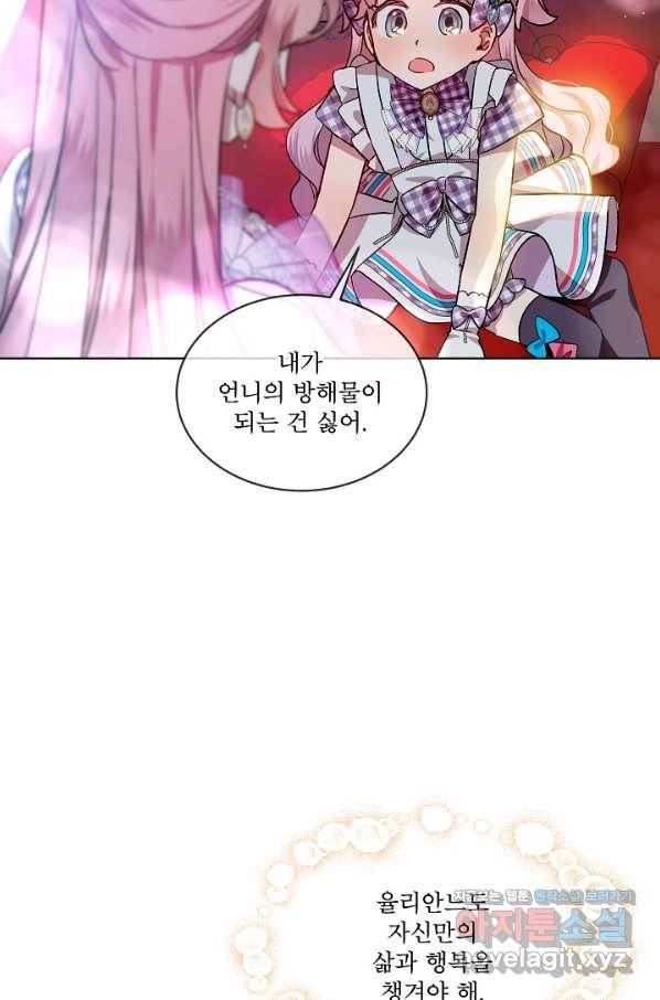 비선실세 레이디 38화 18