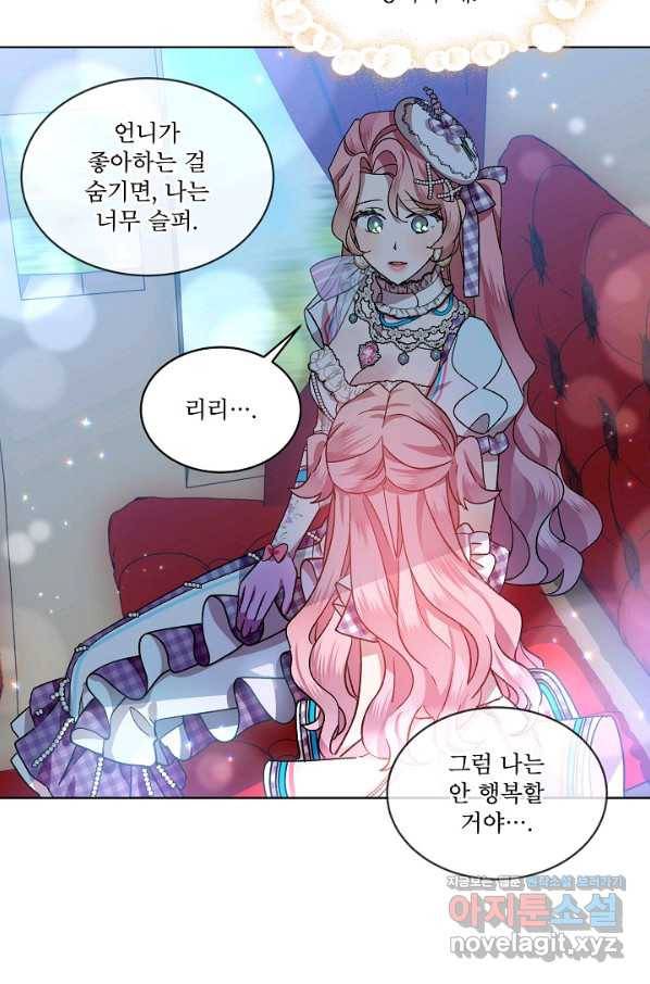 비선실세 레이디 38화 19