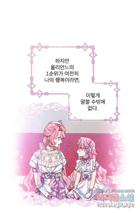 비선실세 레이디 38화 20