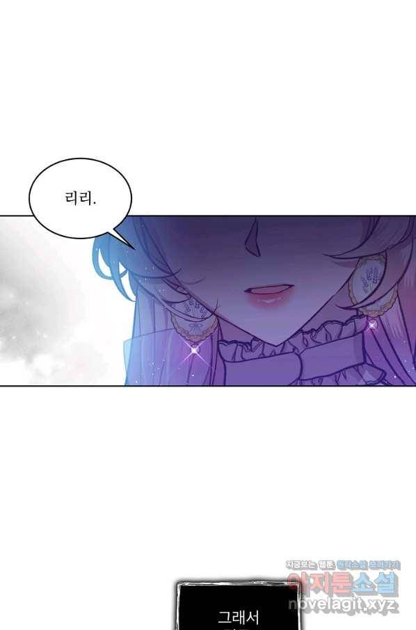 비선실세 레이디 38화 21
