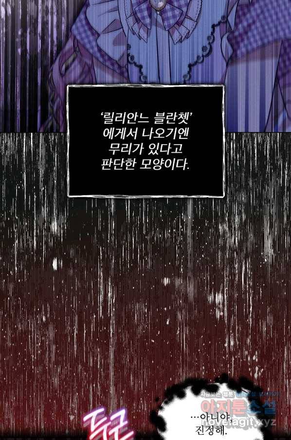 비선실세 레이디 38화 24