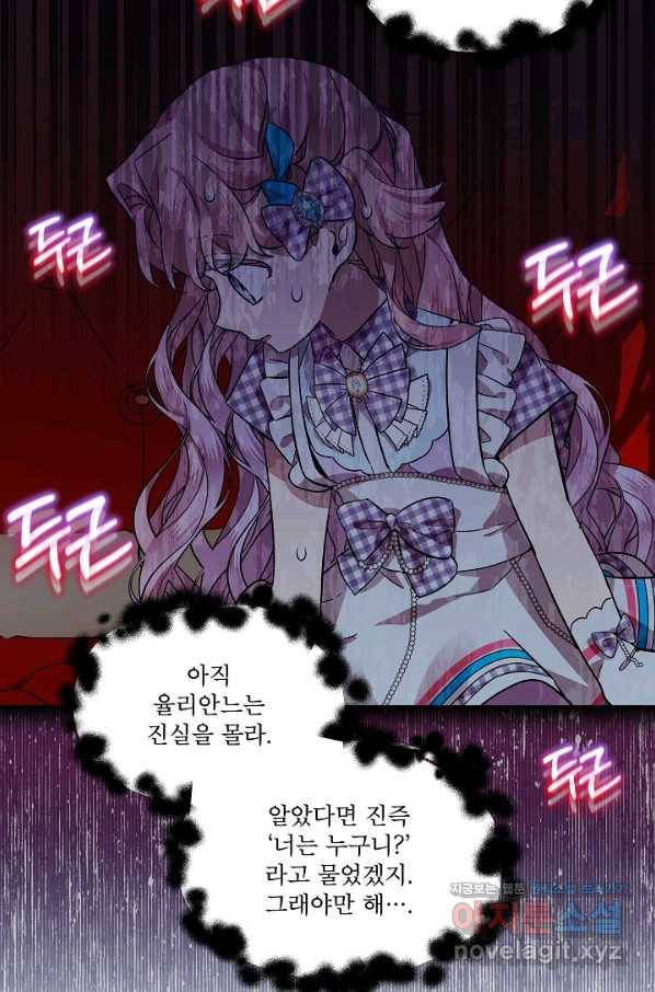 비선실세 레이디 38화 25
