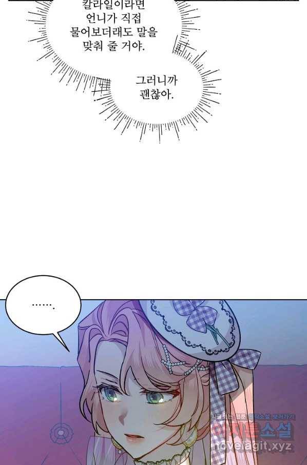 비선실세 레이디 38화 27
