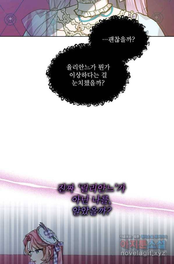 비선실세 레이디 38화 28
