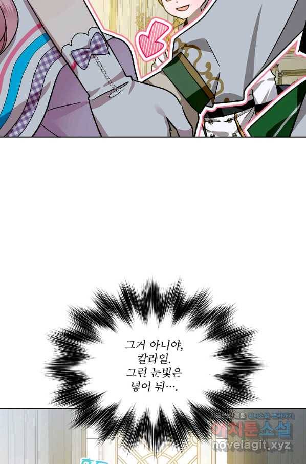 비선실세 레이디 38화 43