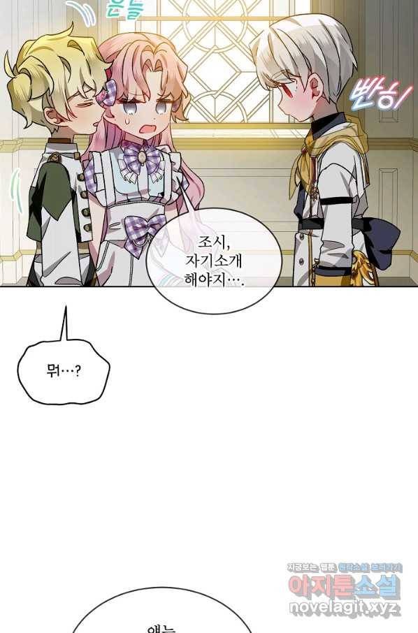 비선실세 레이디 38화 44