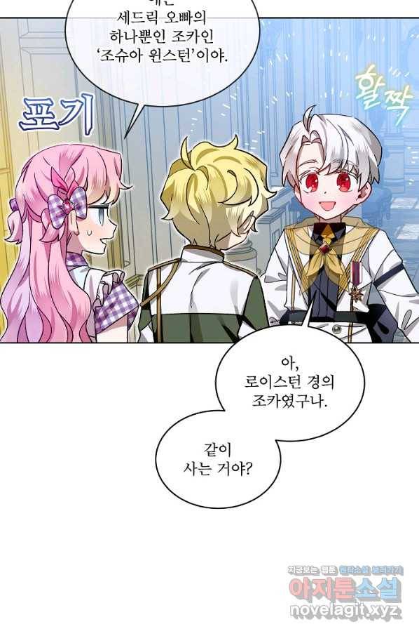 비선실세 레이디 38화 45