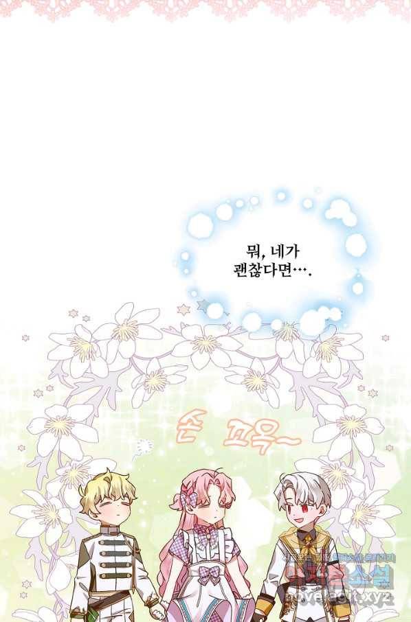 비선실세 레이디 38화 48