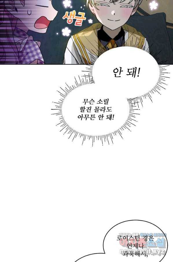 비선실세 레이디 38화 53