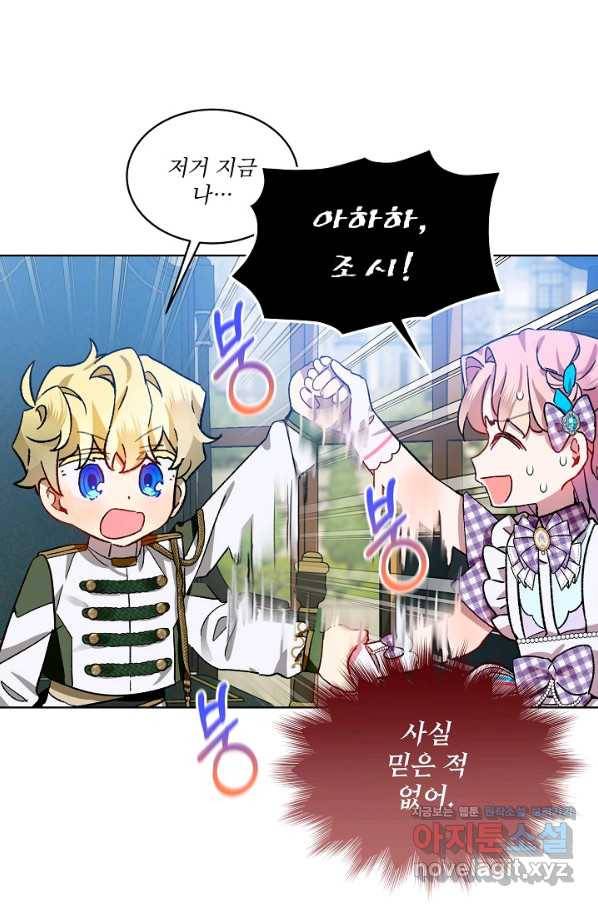 비선실세 레이디 38화 57