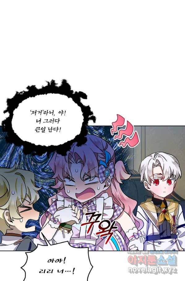 비선실세 레이디 38화 58