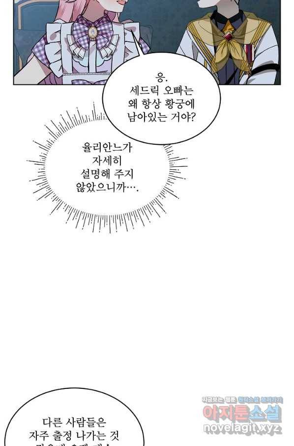 비선실세 레이디 38화 61