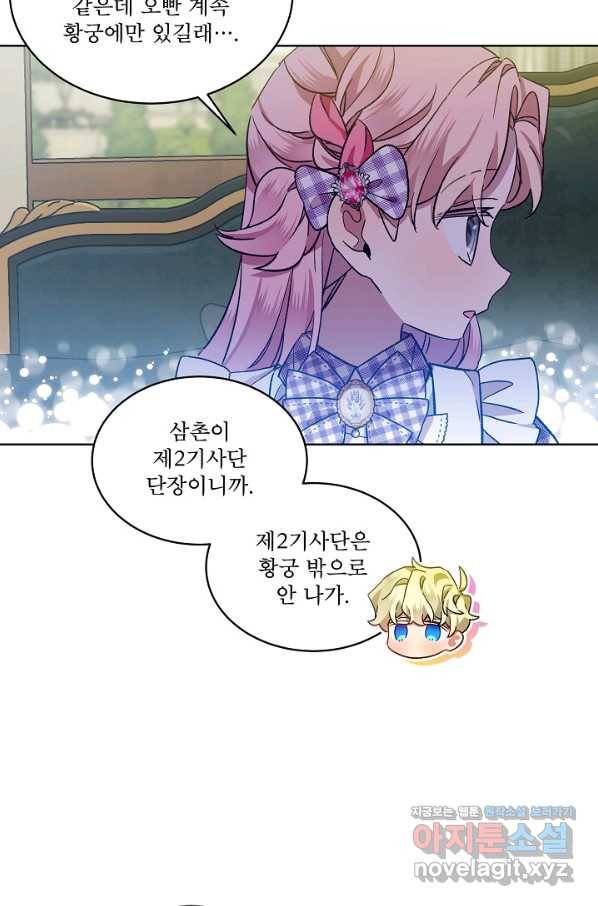 비선실세 레이디 38화 62