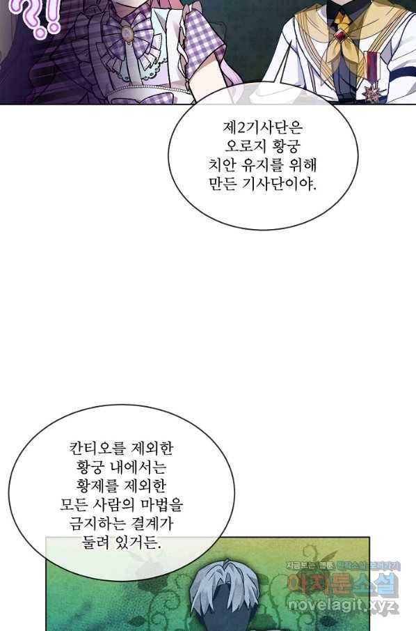 비선실세 레이디 38화 66