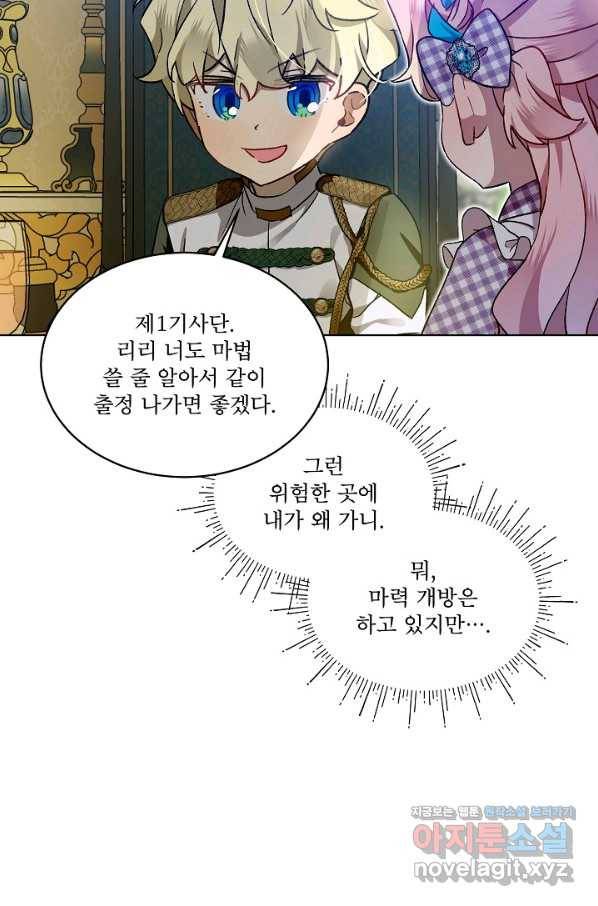 비선실세 레이디 38화 69