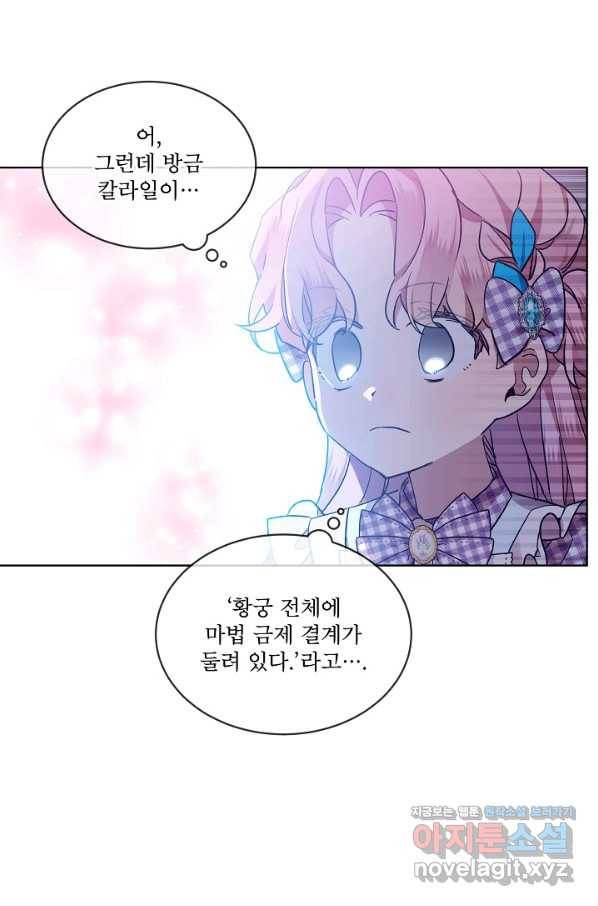 비선실세 레이디 38화 70