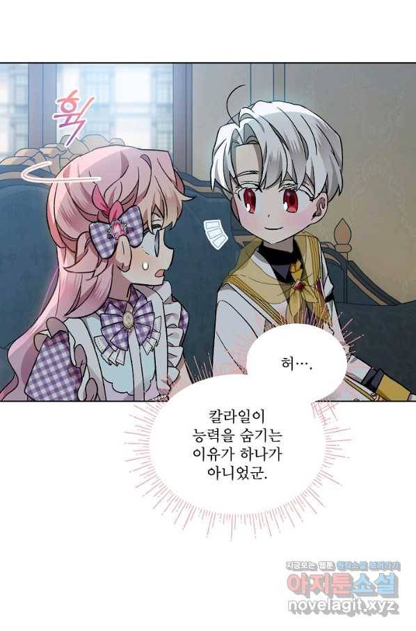 비선실세 레이디 38화 71
