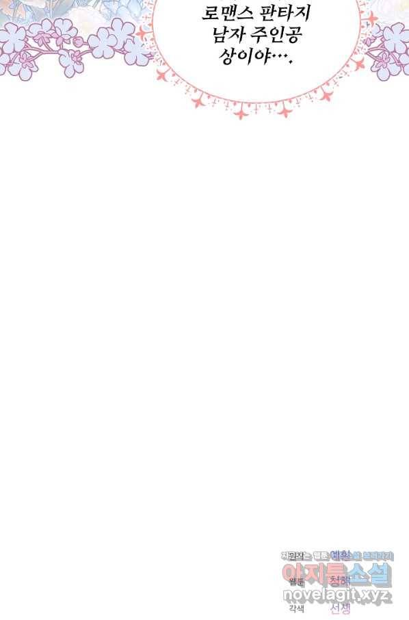 비선실세 레이디 38화 73