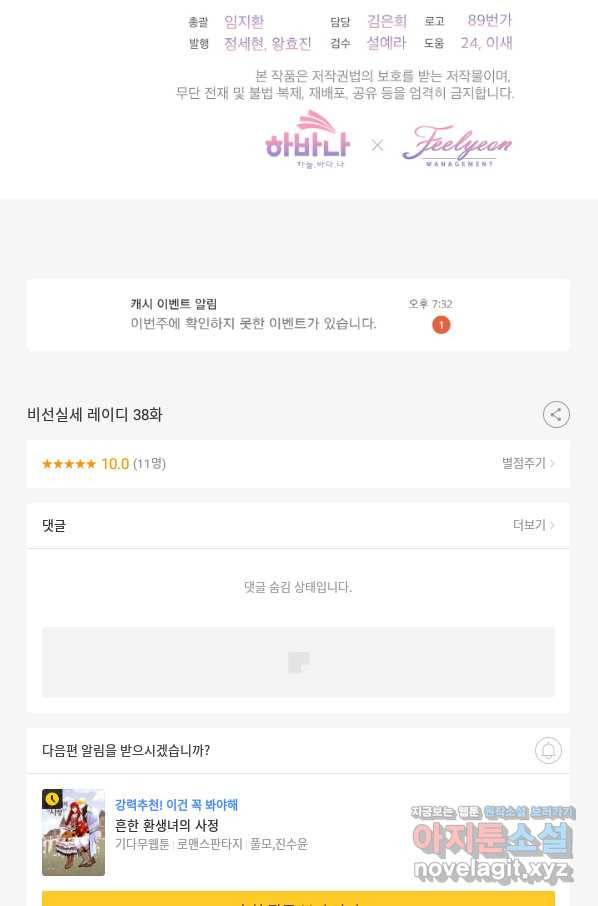 비선실세 레이디 38화 74