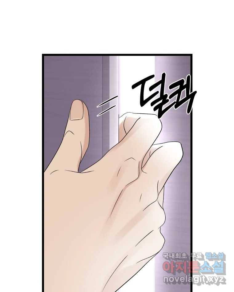 뱀파이어님의 대리식사 120화 연인의 소통 1