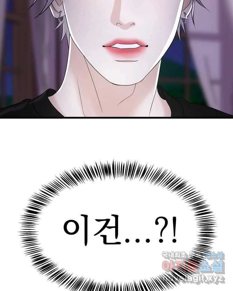 뱀파이어님의 대리식사 120화 연인의 소통 3