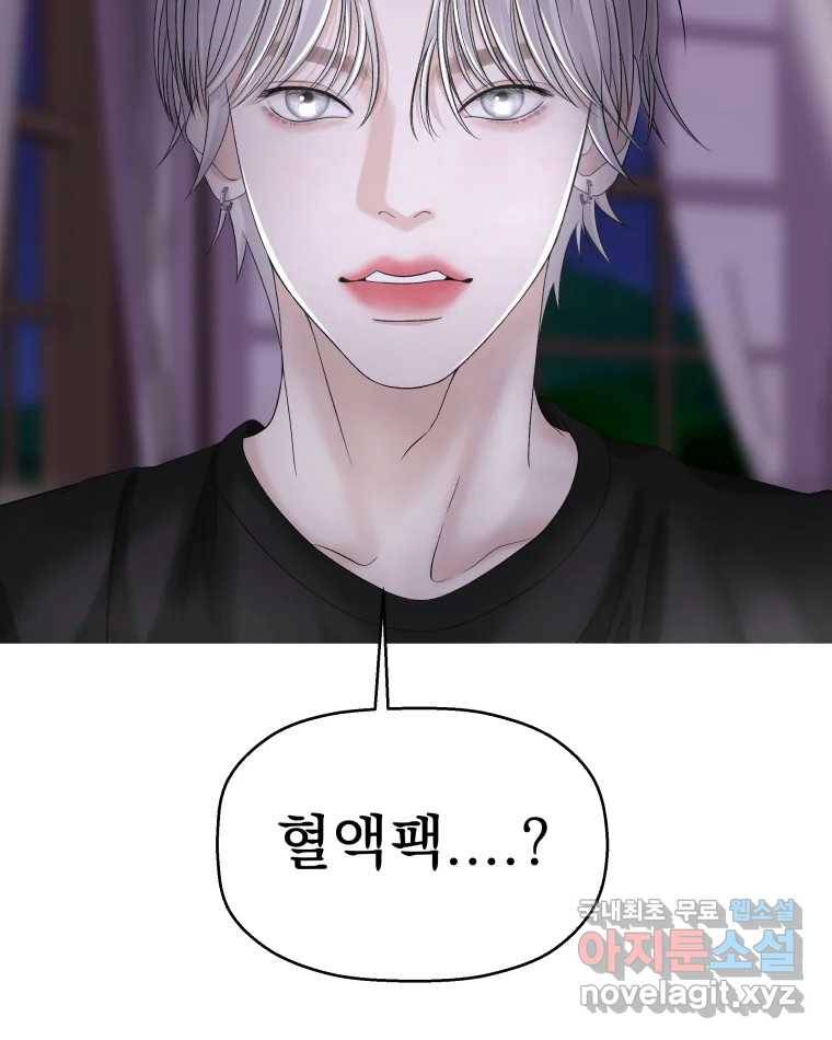 뱀파이어님의 대리식사 120화 연인의 소통 8