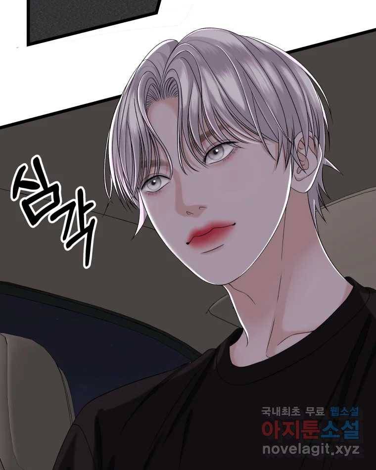 뱀파이어님의 대리식사 120화 연인의 소통 11