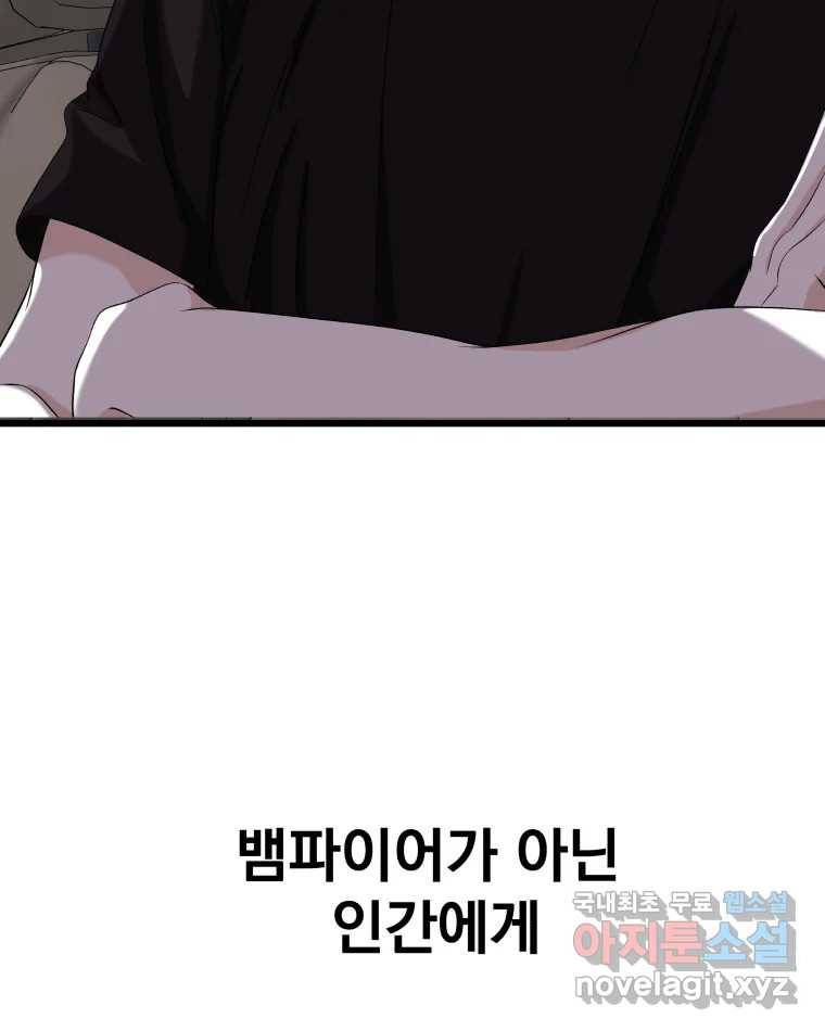 뱀파이어님의 대리식사 120화 연인의 소통 12