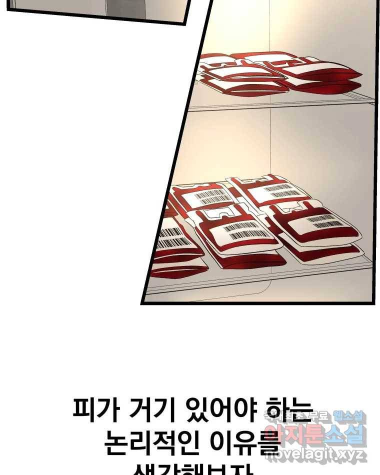 뱀파이어님의 대리식사 120화 연인의 소통 14