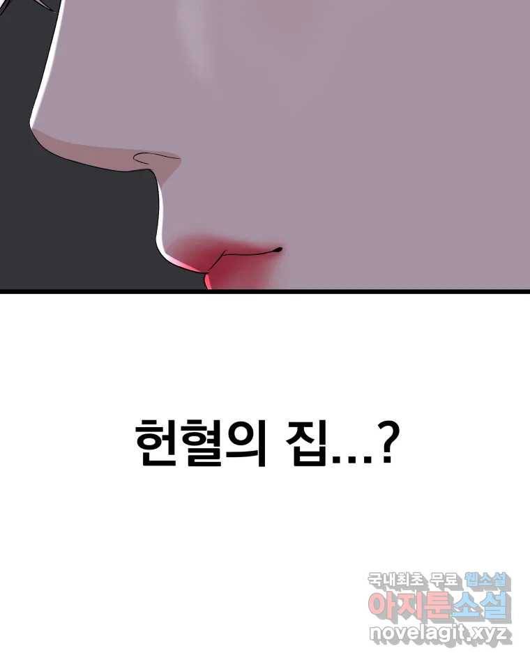 뱀파이어님의 대리식사 120화 연인의 소통 16