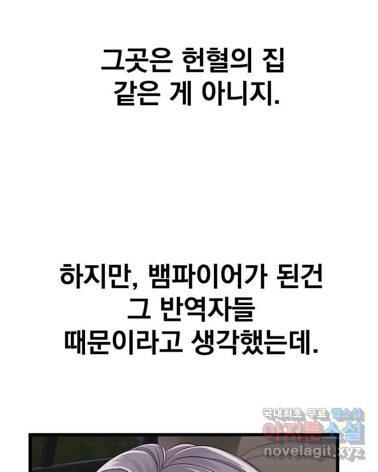뱀파이어님의 대리식사 120화 연인의 소통 18