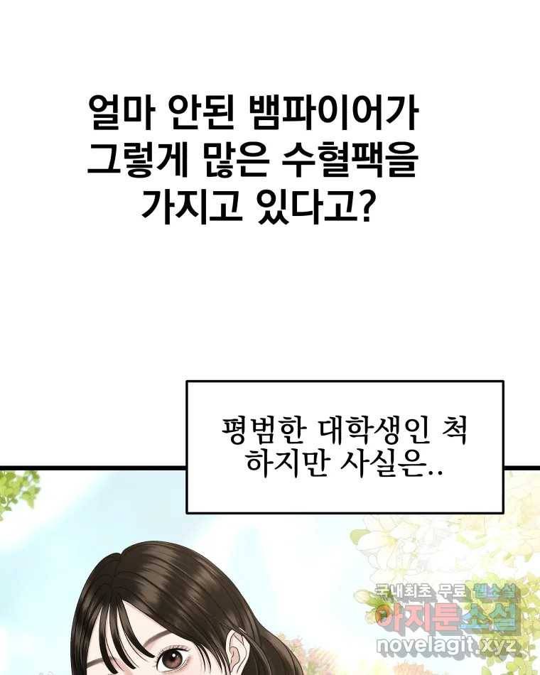 뱀파이어님의 대리식사 120화 연인의 소통 20