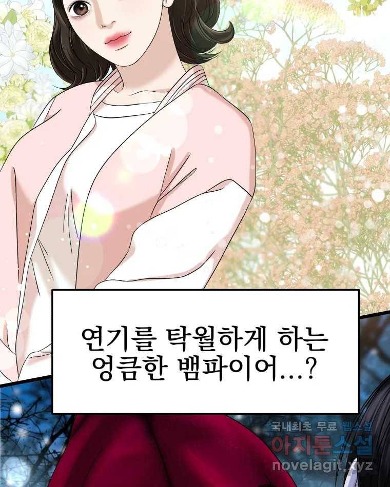 뱀파이어님의 대리식사 120화 연인의 소통 21