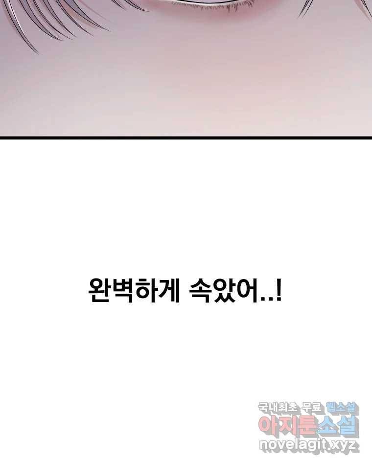 뱀파이어님의 대리식사 120화 연인의 소통 24