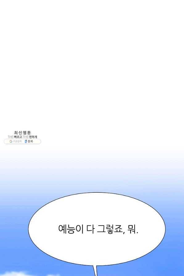 다시 한번 아이돌 66화 9