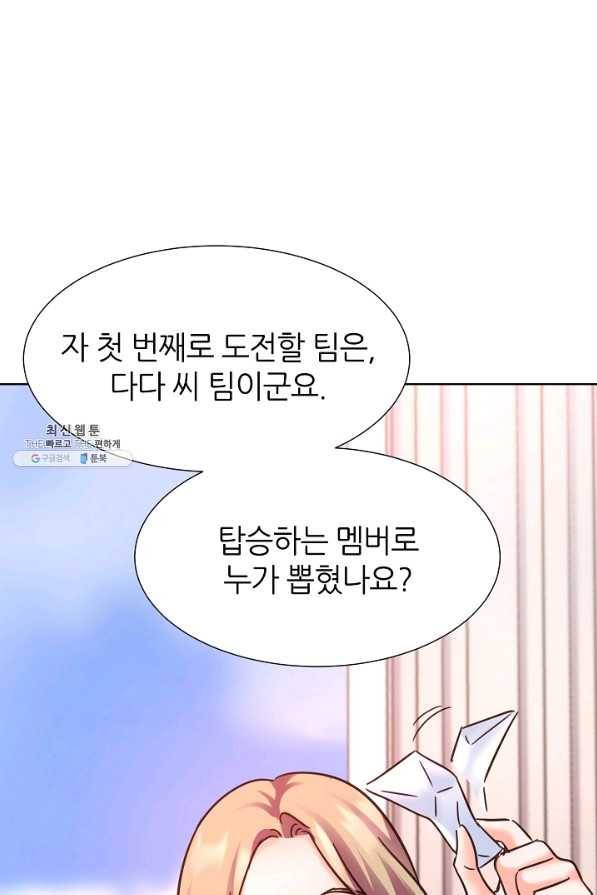 다시 한번 아이돌 66화 13