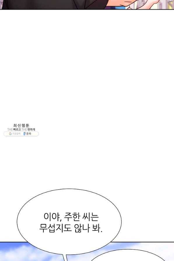 다시 한번 아이돌 66화 16