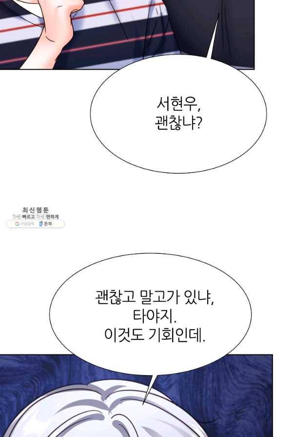 다시 한번 아이돌 66화 19