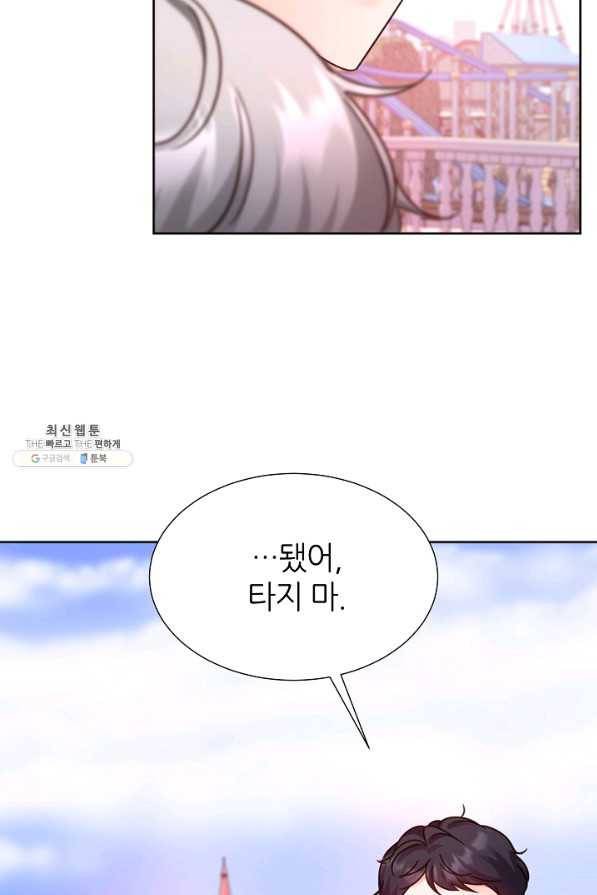 다시 한번 아이돌 66화 22